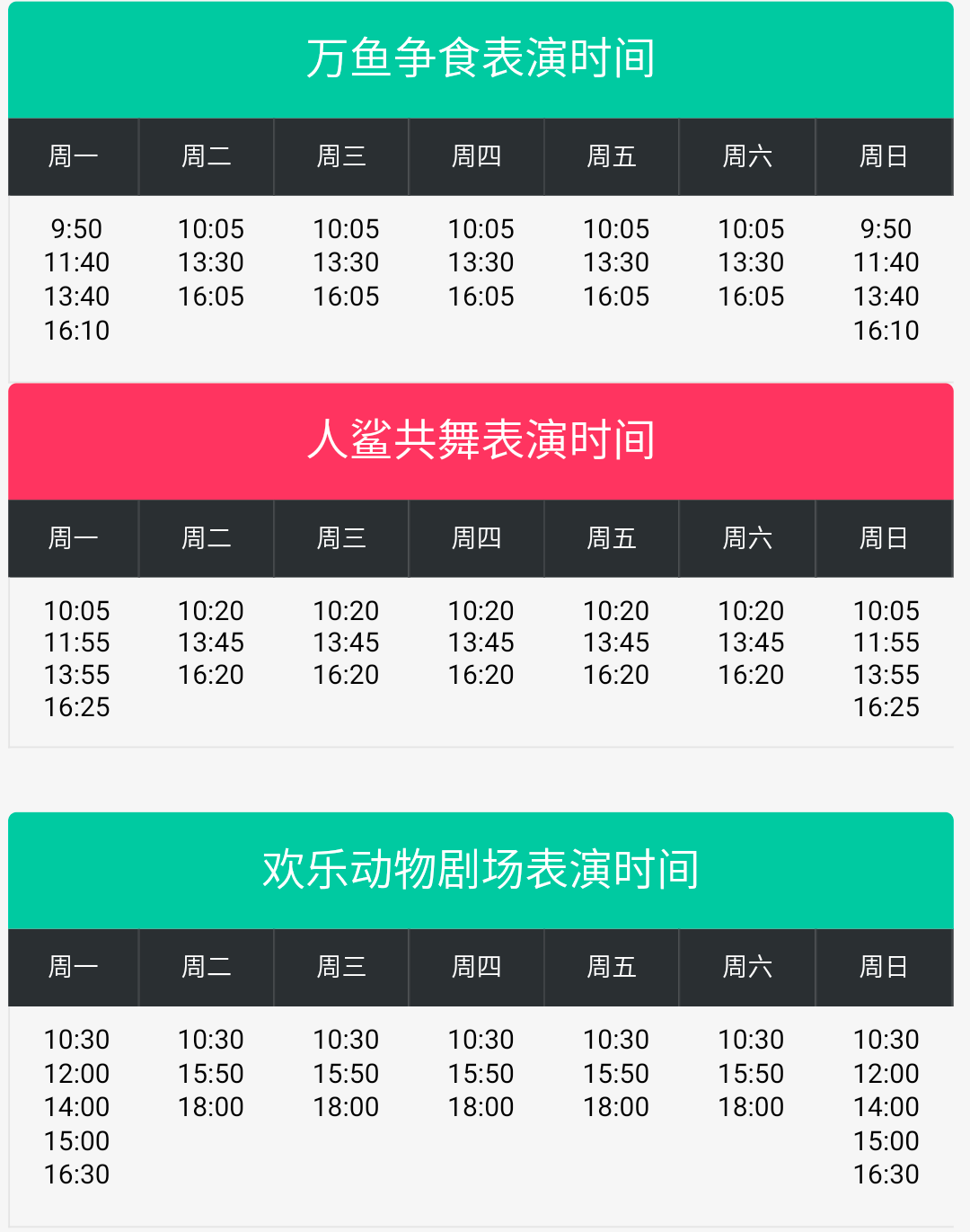 深圳小梅沙海洋世界各大剧场表演时间