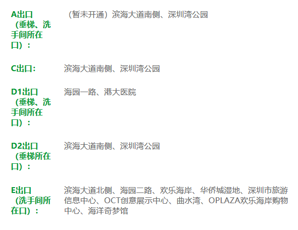 深圳红树林坐几号地铁