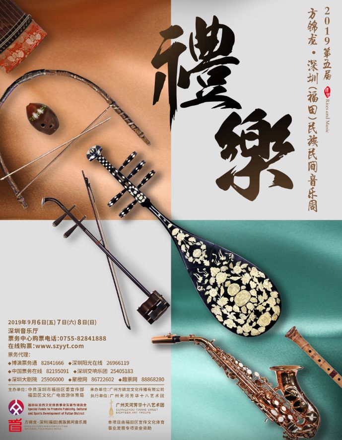 第五届方锦龙深圳(福田)民族民间音乐周详情(时间 地点 购票入口 亮点