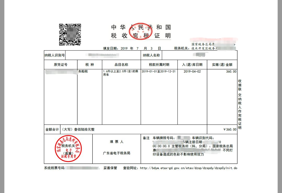 根据提示填写相应信息即可查验车船税完税凭证信息