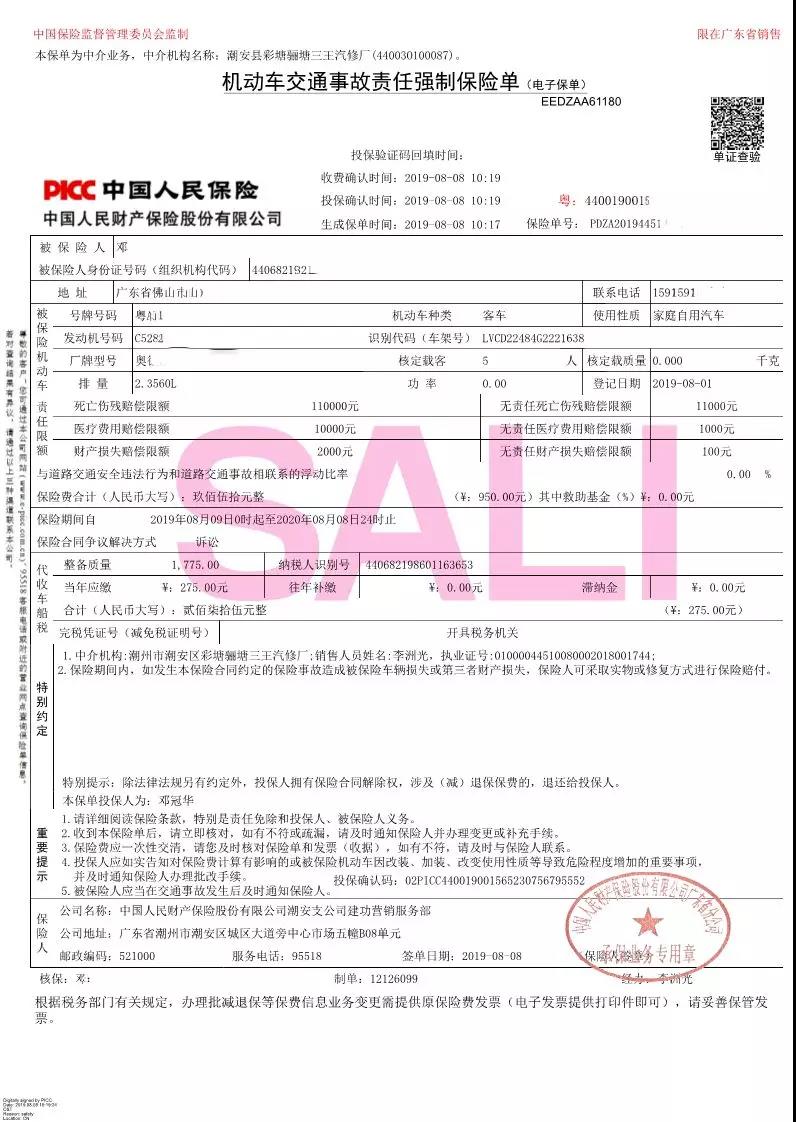 交强险电子保单相关内容:深圳车险电子保单如何查询?