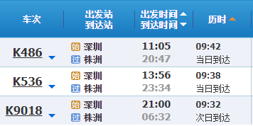 每天有多少班次从深圳站到株洲站,搭乘k486/k536/k9018次列车,出行