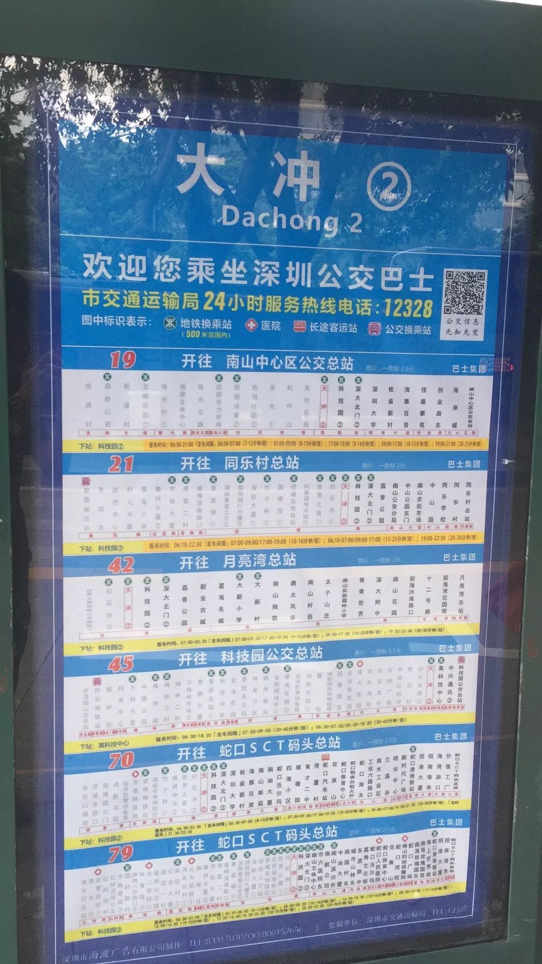 搭对巴士城际快线深圳有哪些上下车点附图片详情详细位置