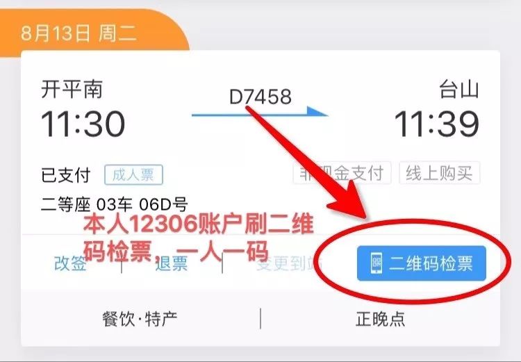 电子客票进站乘车攻略