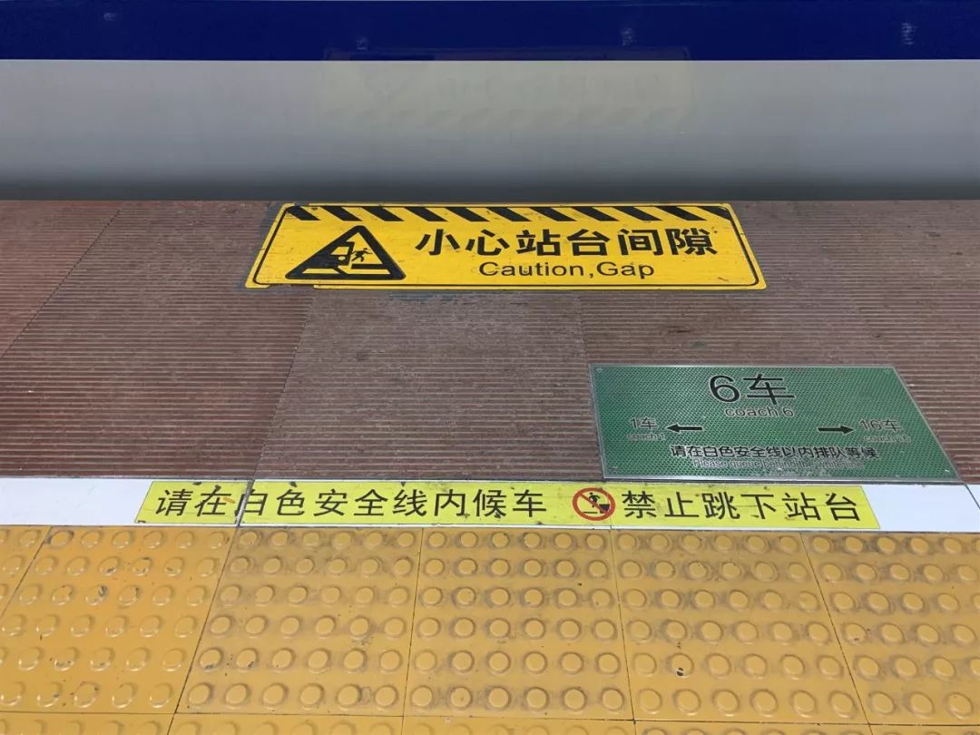 1.注意站台间隙
