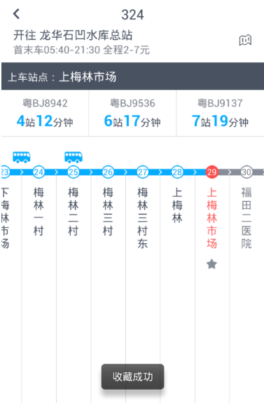 深圳公交怎么查找实时公交到站信息