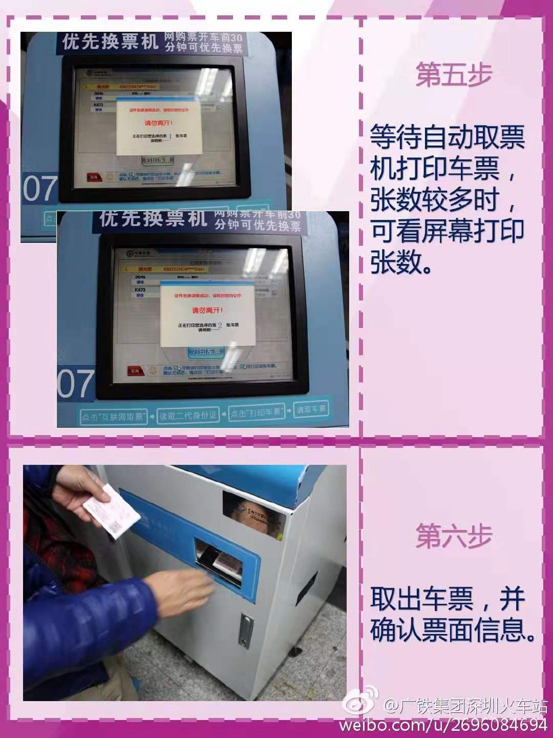 自助取票机如何取火车票附取票流程图