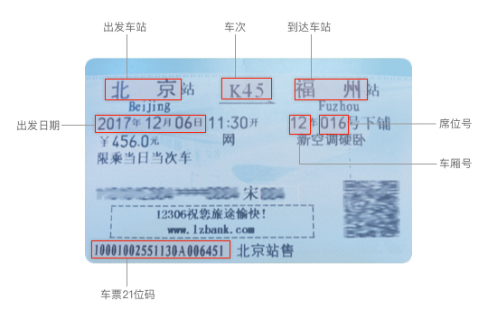 车票示意图.png