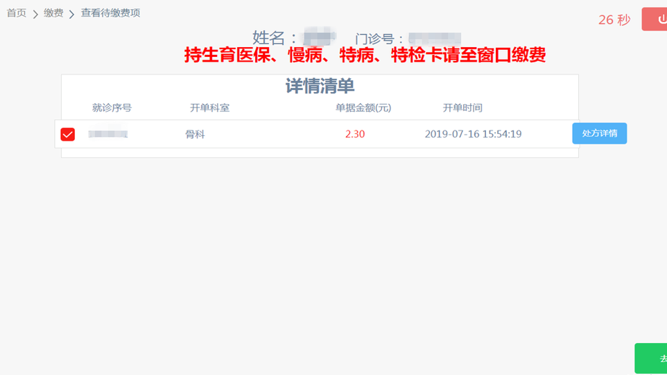 东莞市人民医院代挂号口碑高效率快-东莞市人民医院网上挂号预约平台怎么支付 