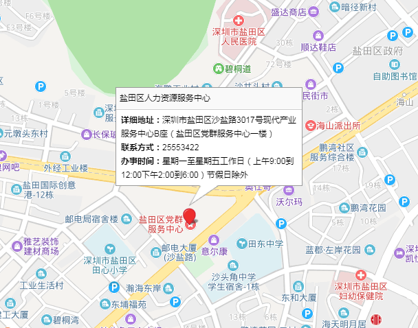 深圳盐田区人才引进业务受理部门一览