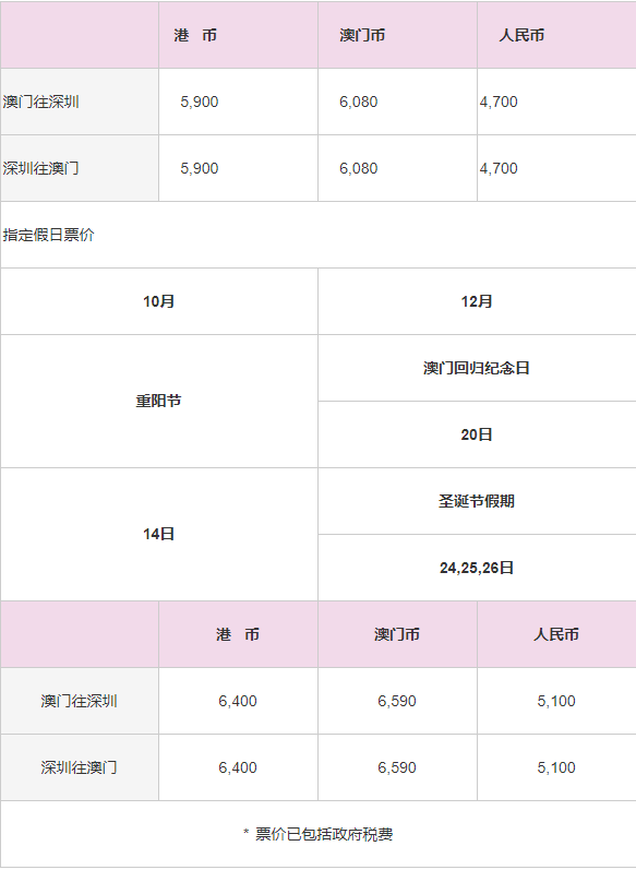 深圳到澳门直升机航线票价时刻表