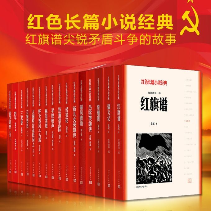 推荐三:《红色长篇小说经典书系 》丛书