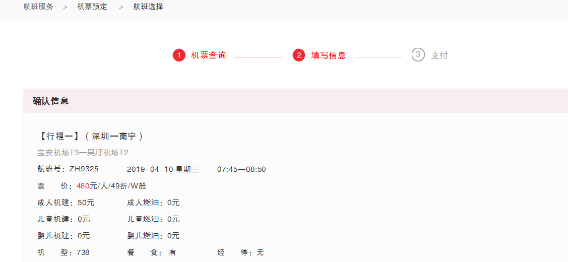 飞机订票系统