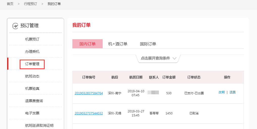 深圳航空如何查询历史订单?