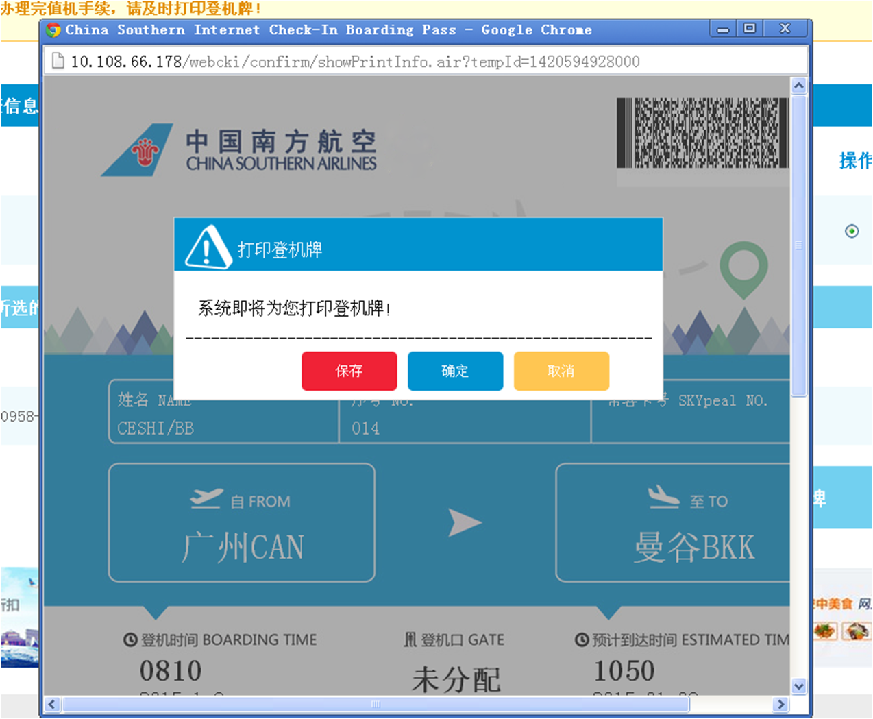 南航怎么办理网上值机与选座