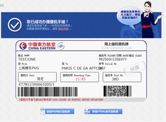 东方航空怎么网上值机选座