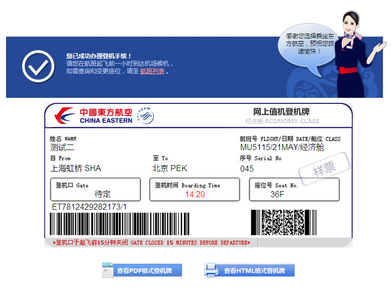 东方航空如何在网上更换座位