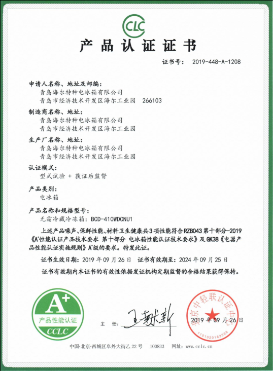 海尔冰箱年累371居第一获a产品性能认证