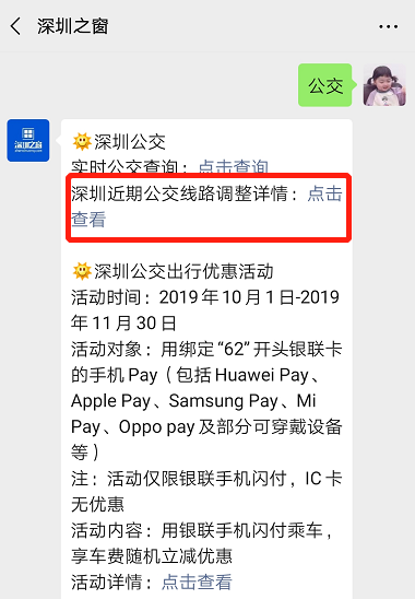 公交调整.png