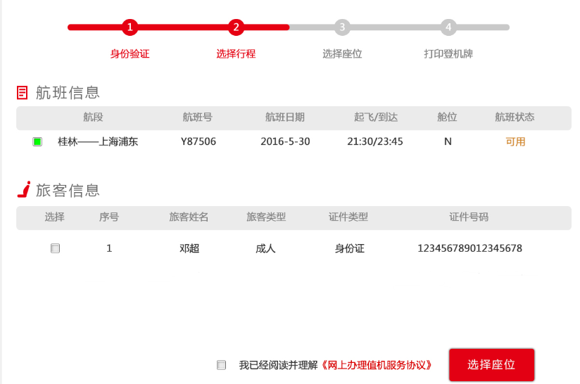 金鹏航空怎么网上值机?(附操作流程)