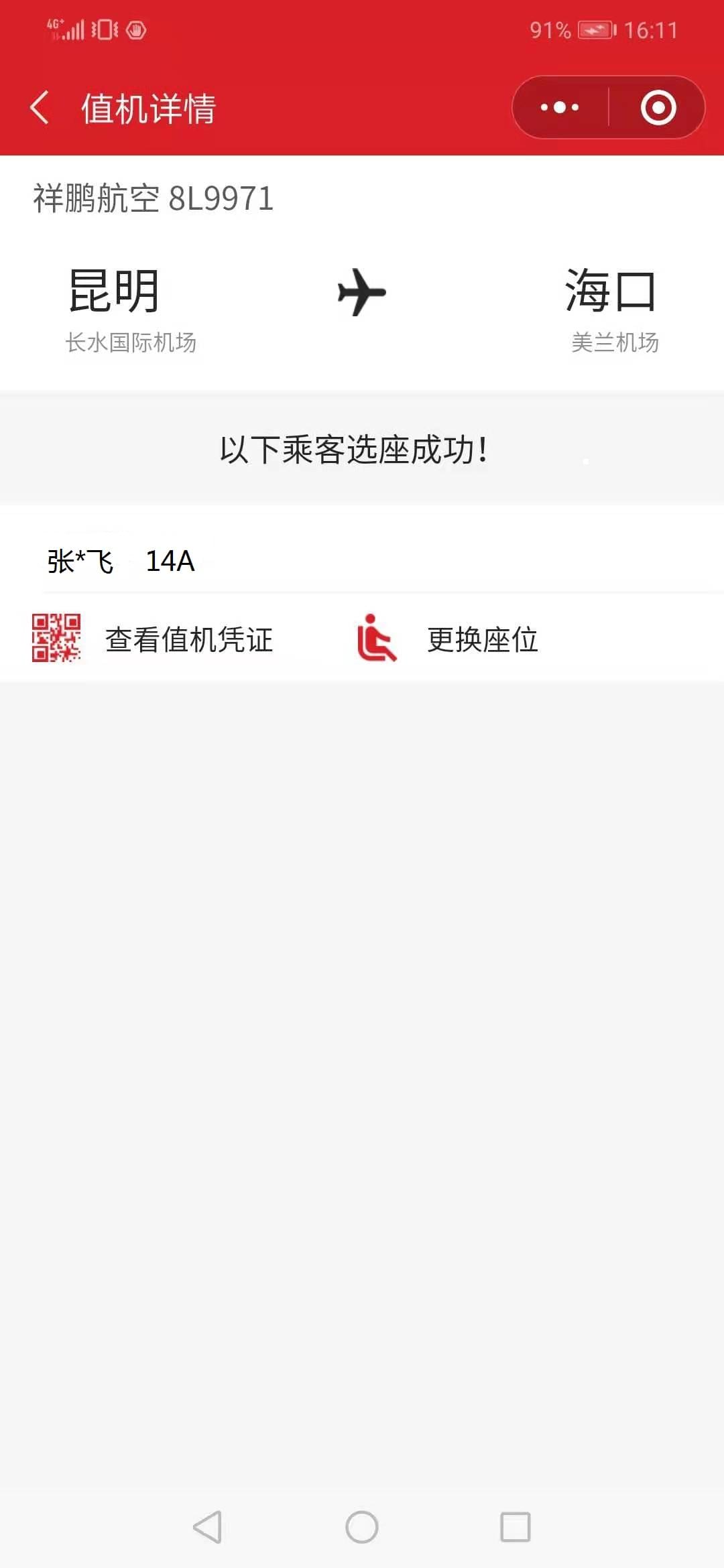 祥鹏航空怎么用微信小程序网上值机?