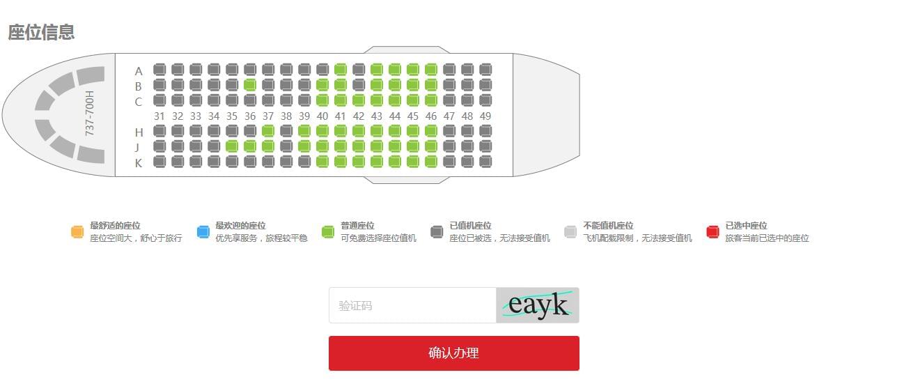 祥鹏航空怎么在官网值机附操作流程