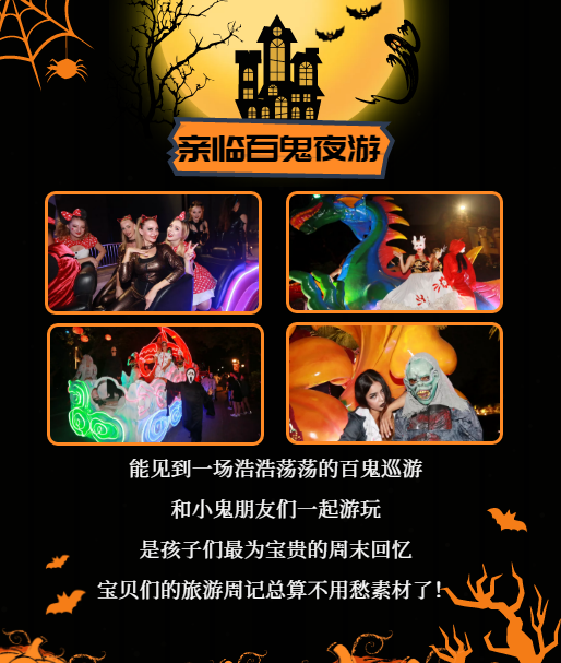 百鬼夜游.png