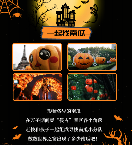 一起找南瓜.png