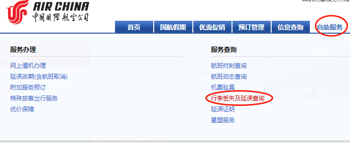 收不到国航验证码怎么办理