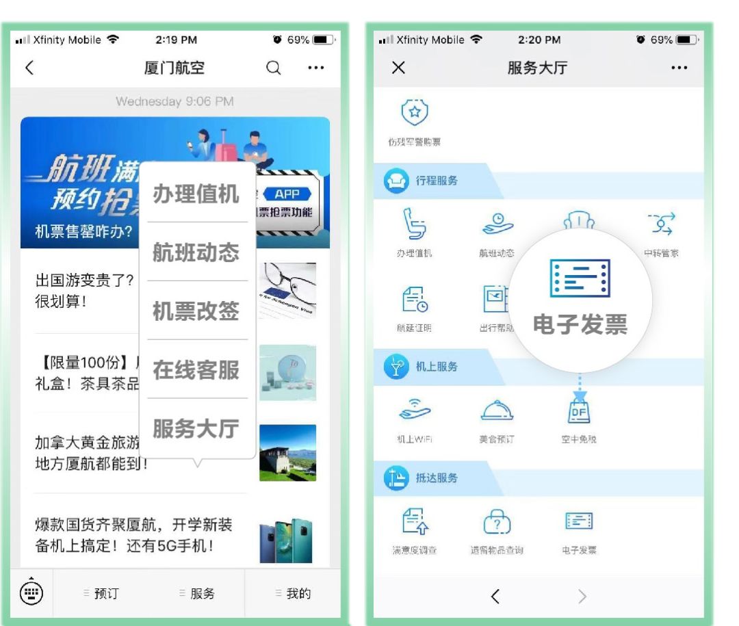 厦门航空如何自助开具电子发票?(附操作流程)