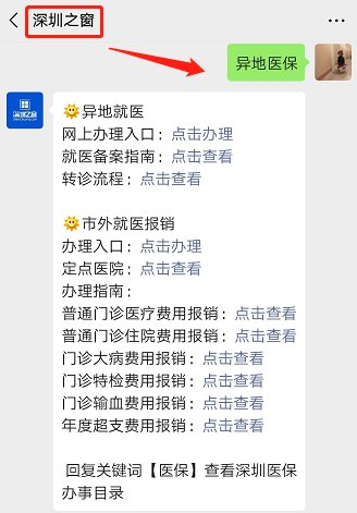 异地医保.png 异地医保.png