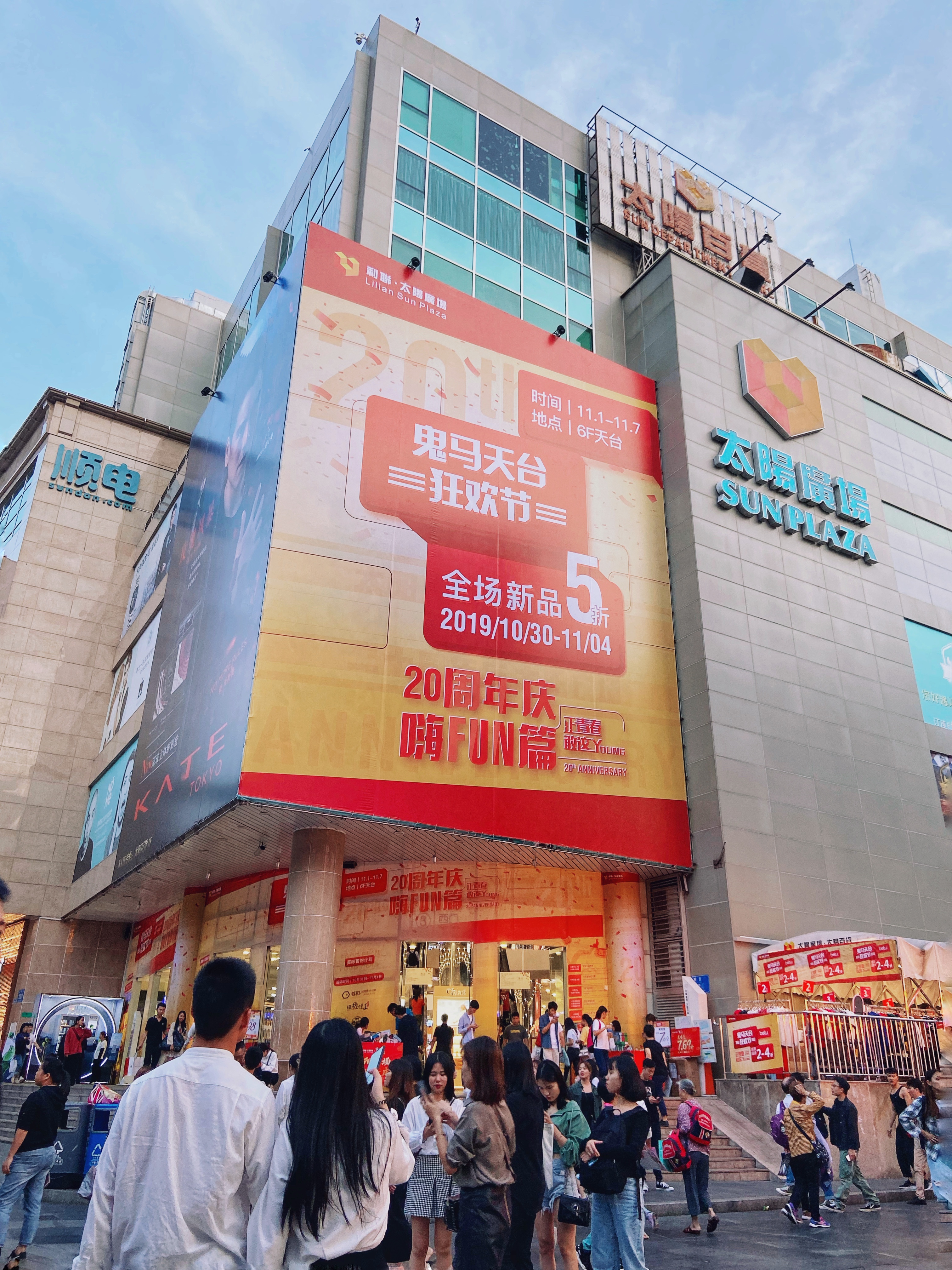 全市潮流狂欢地来袭太阳广场20周年庆嗨fun篇正式开启