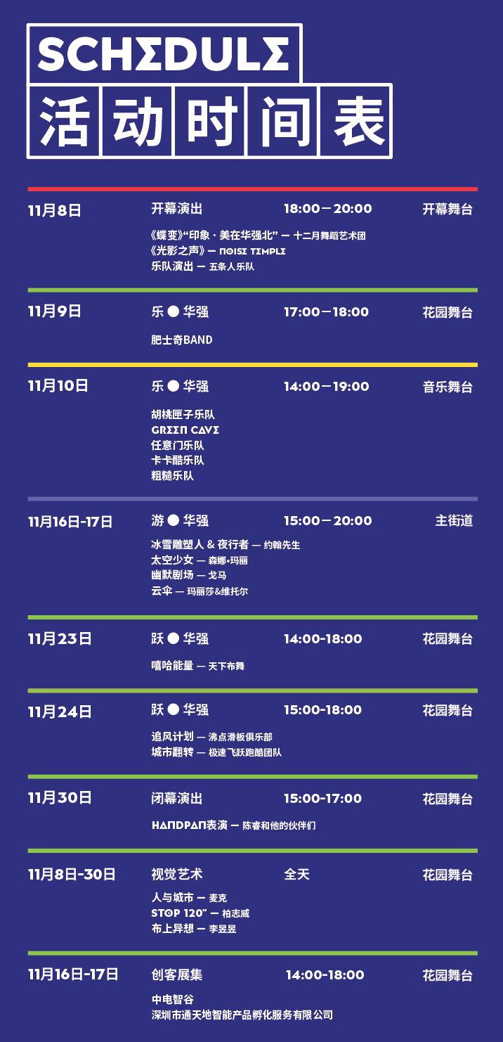 2019深圳华强北科技艺术节活动时间表