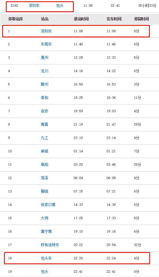 z182次列车时刻表硬座票价317元,硬卧(二等卧)票价536元,软卧(一等卧)