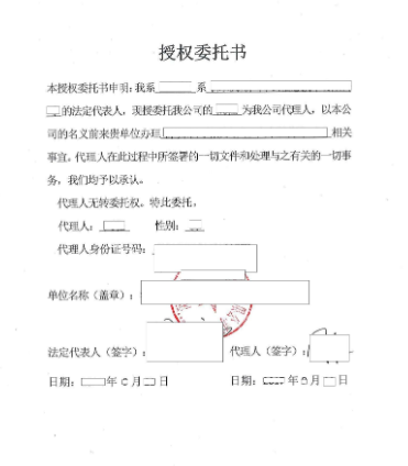 委托书.png