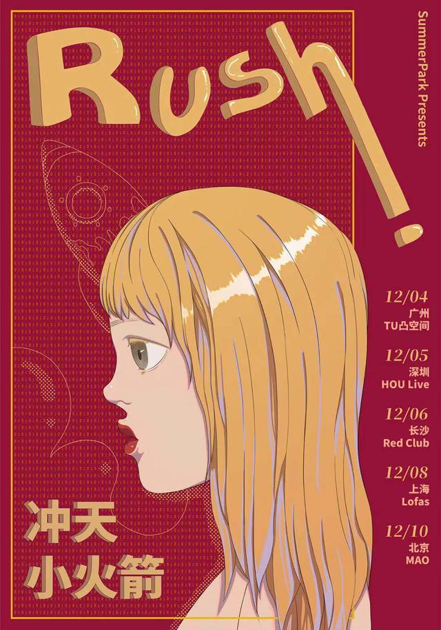 2019RUSH说唱联合巡演深圳站地点+时间+门票_深圳之窗