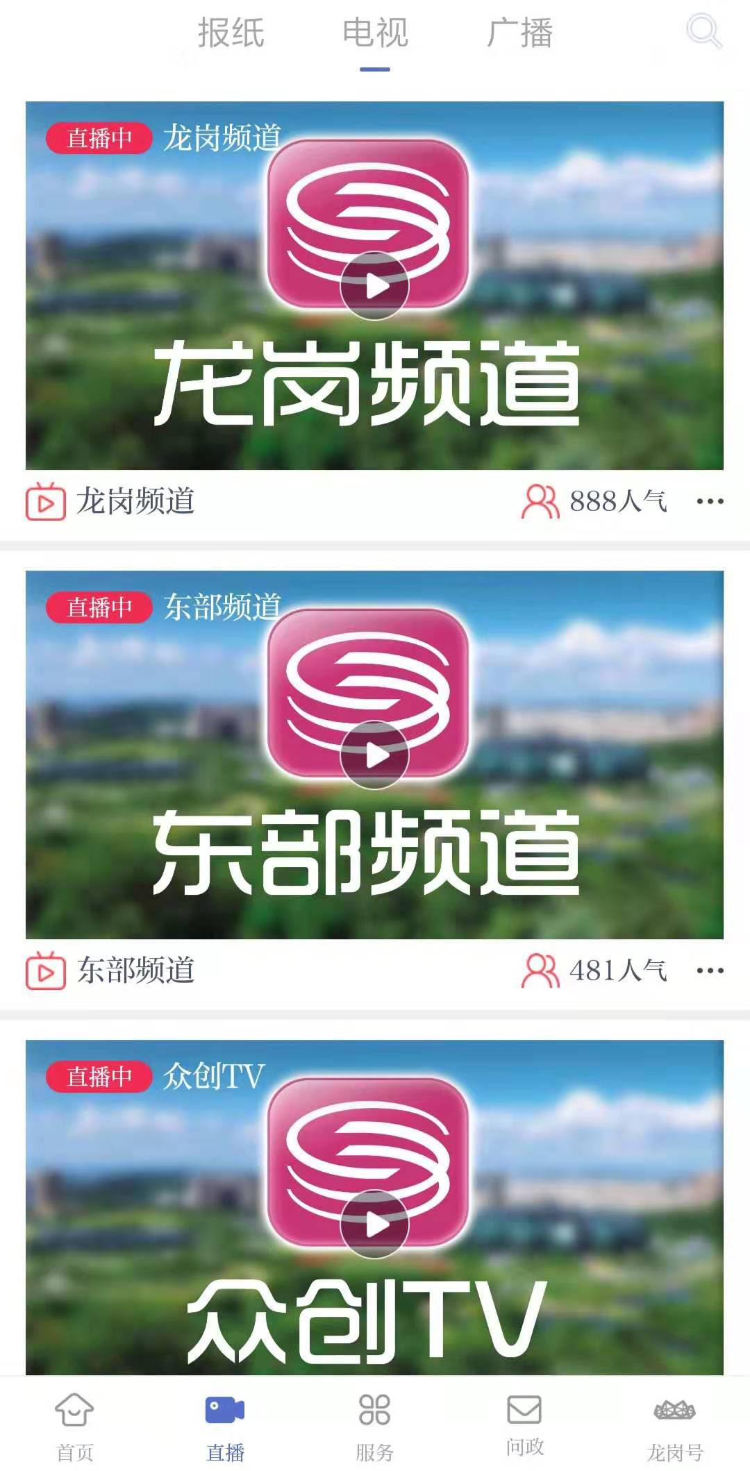 最懂你的"龙岗融媒"app上线咯!