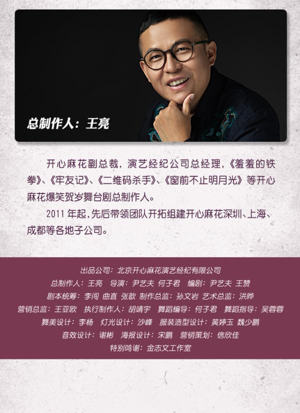 深圳12月跨年夜话剧开心麻花爆笑舞台剧《谈判专家》精彩亮点有哪些?