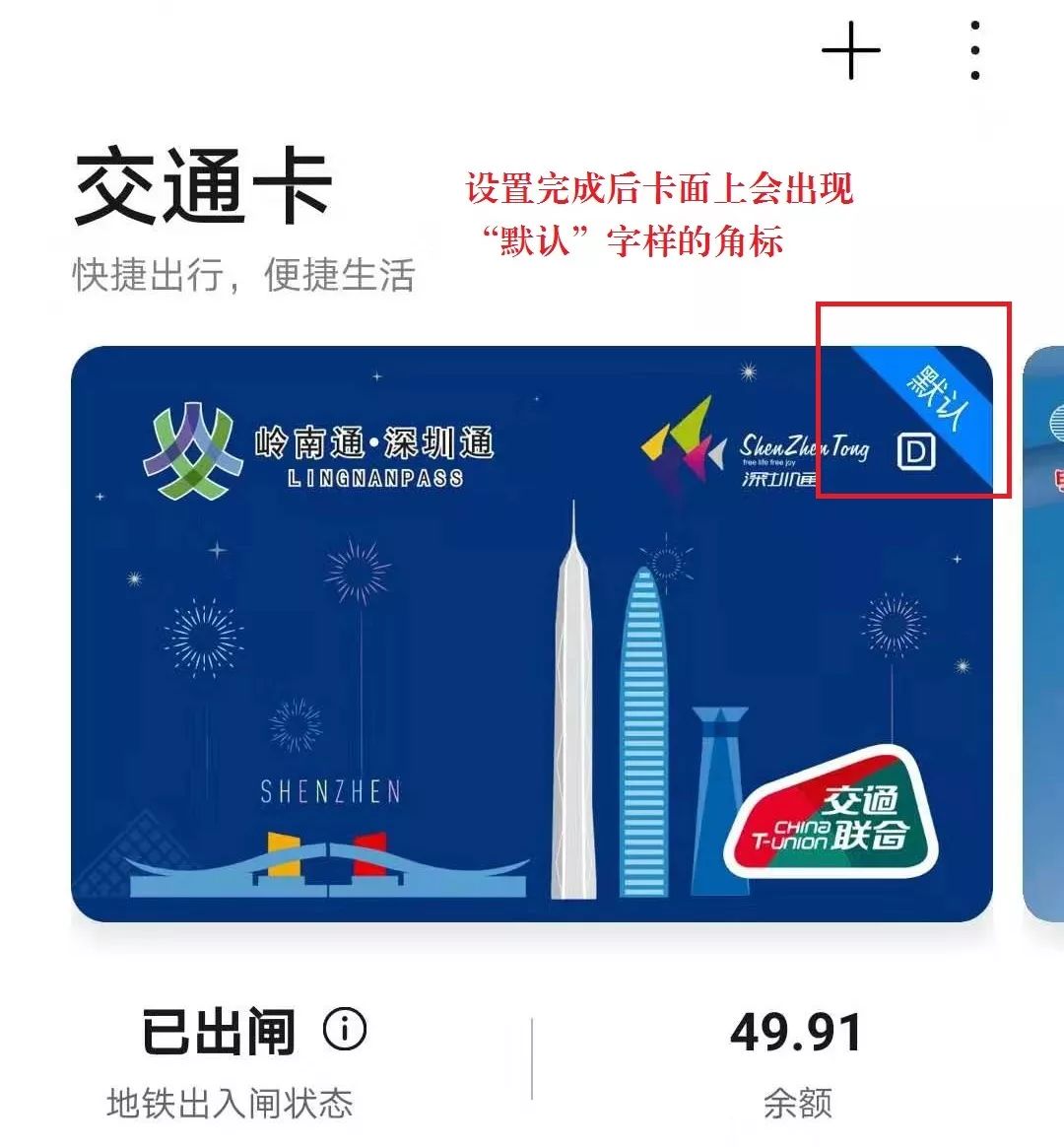 华为手机深圳通互联互通卡使用指南(附流程)