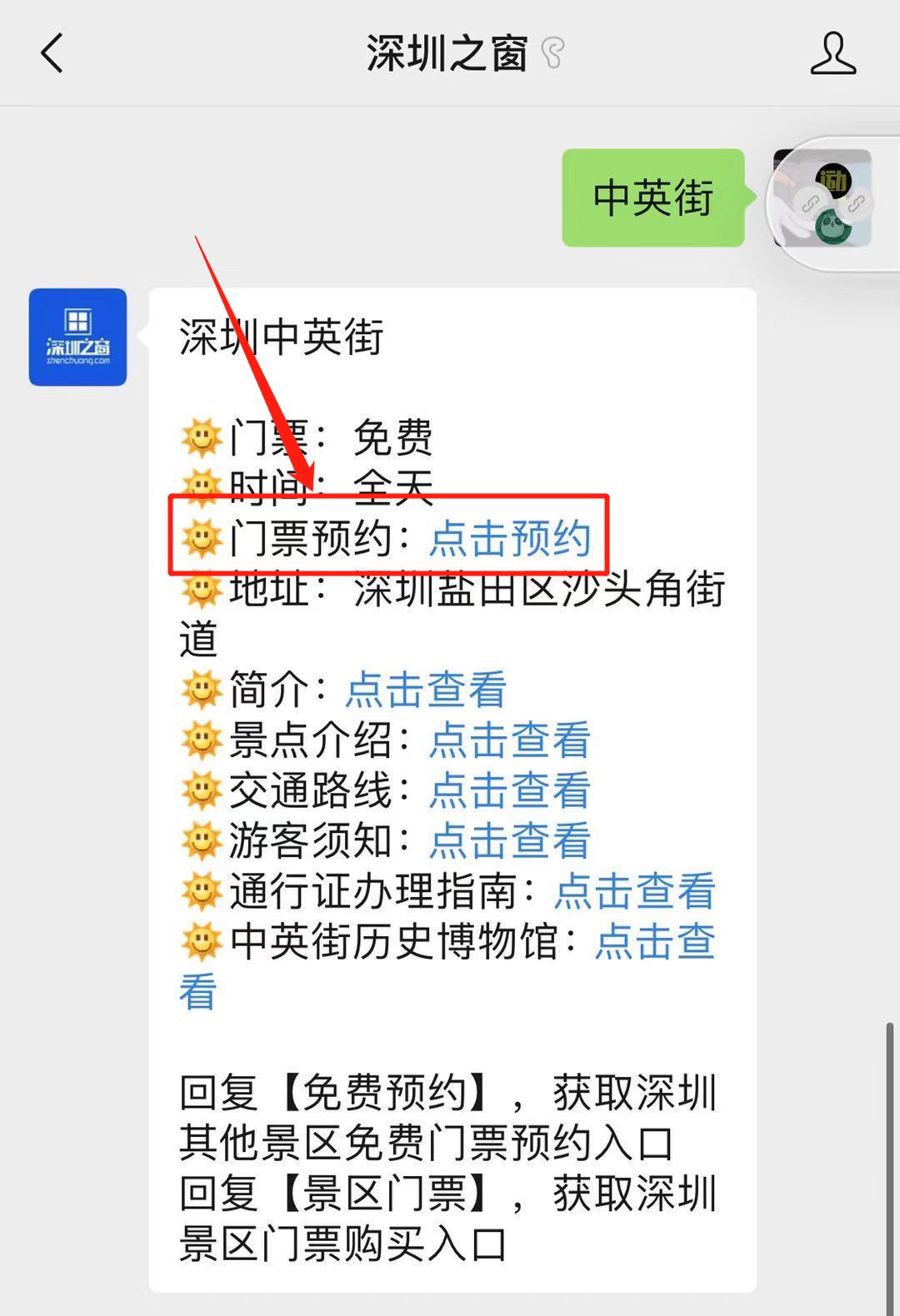 深圳中英街通行证网上办理指南