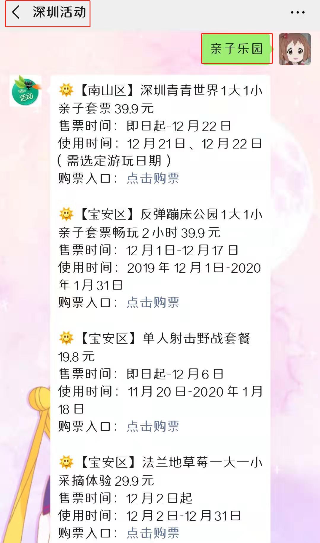乐园】可获取深圳近期亲子活动相关信息,还可获取特价门票购票入口