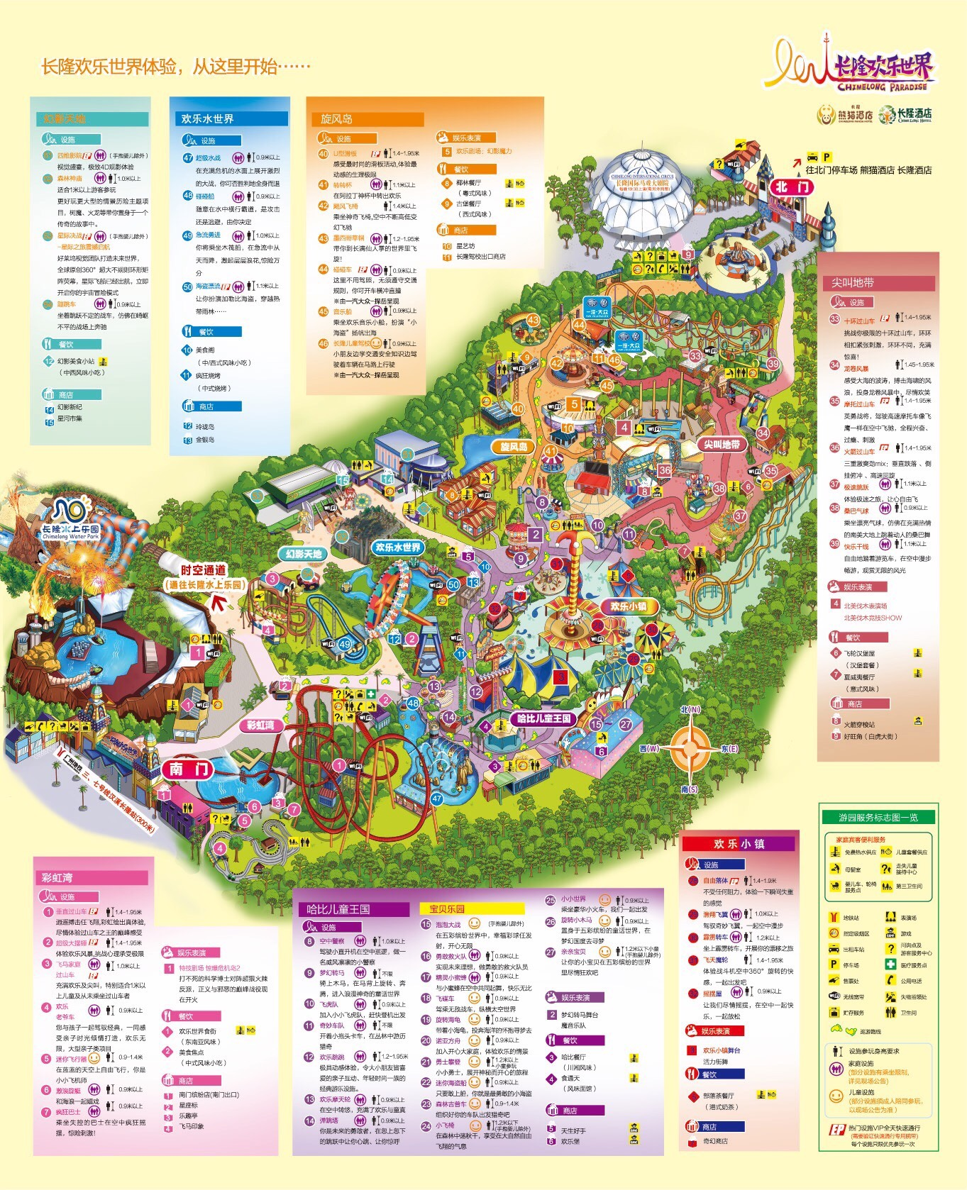 广州长隆欢乐世界欢乐商城卖什么