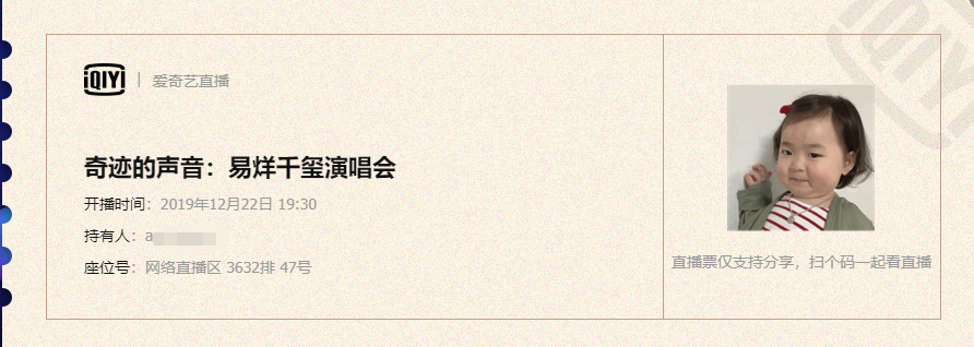 易烊千玺票.png