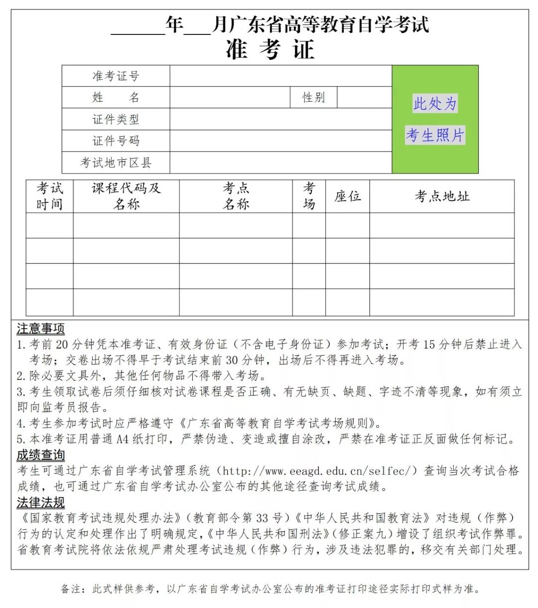 2020年1月广东省自学考试准考证打印指南