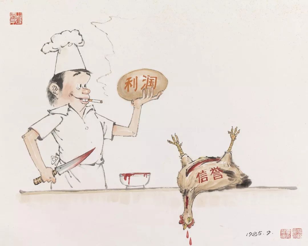 庄锡龙 《杀鸡取卵》 48x59.