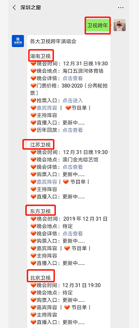 2020北京卫视跨年冰雪盛典直播时间及直播入口