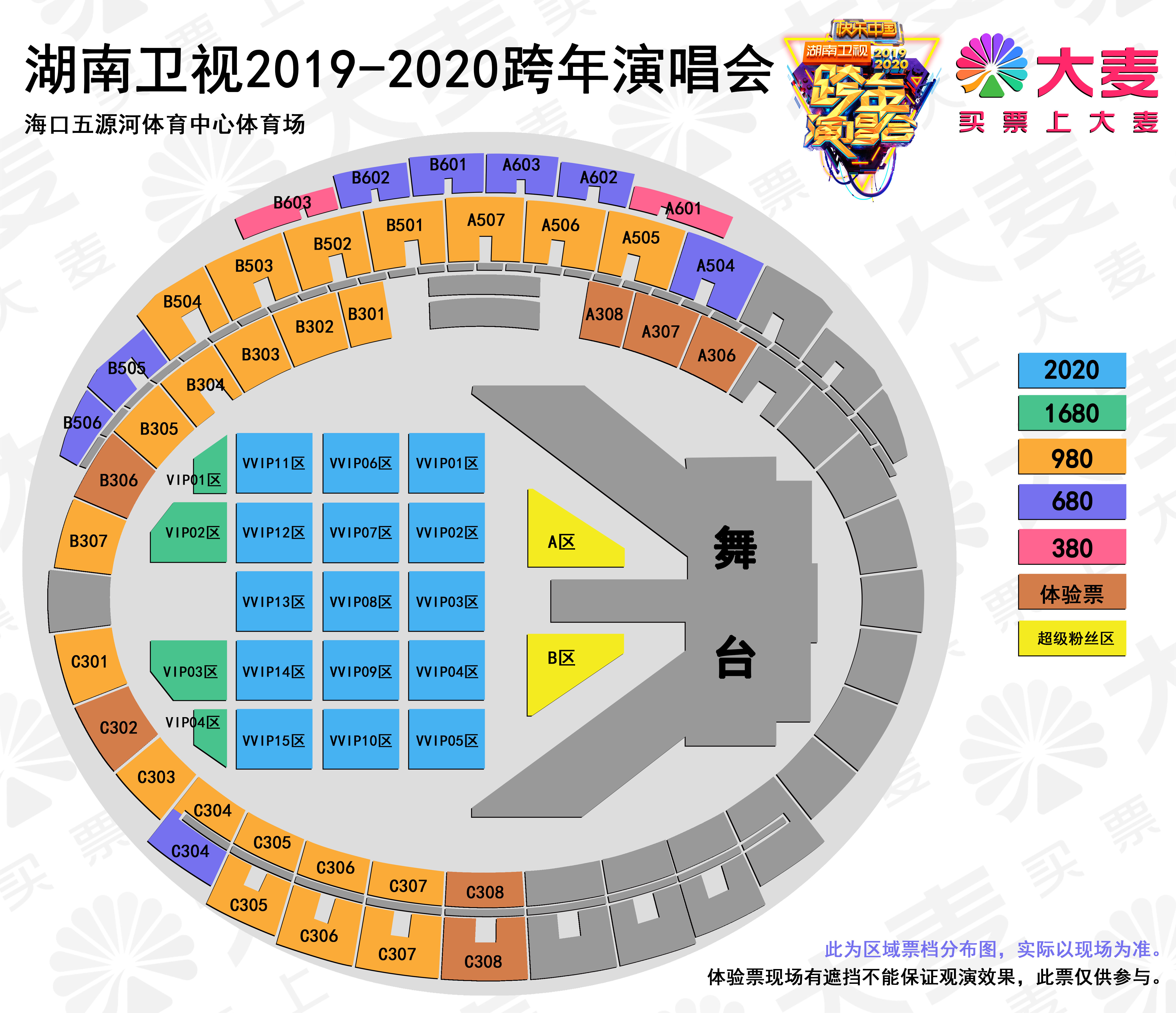 2019-2020湖南卫视跨年演唱会有座位图吗