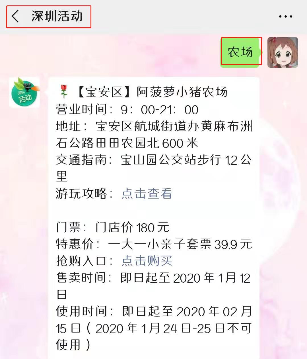 深圳阿菠萝小猪农场门票多少钱