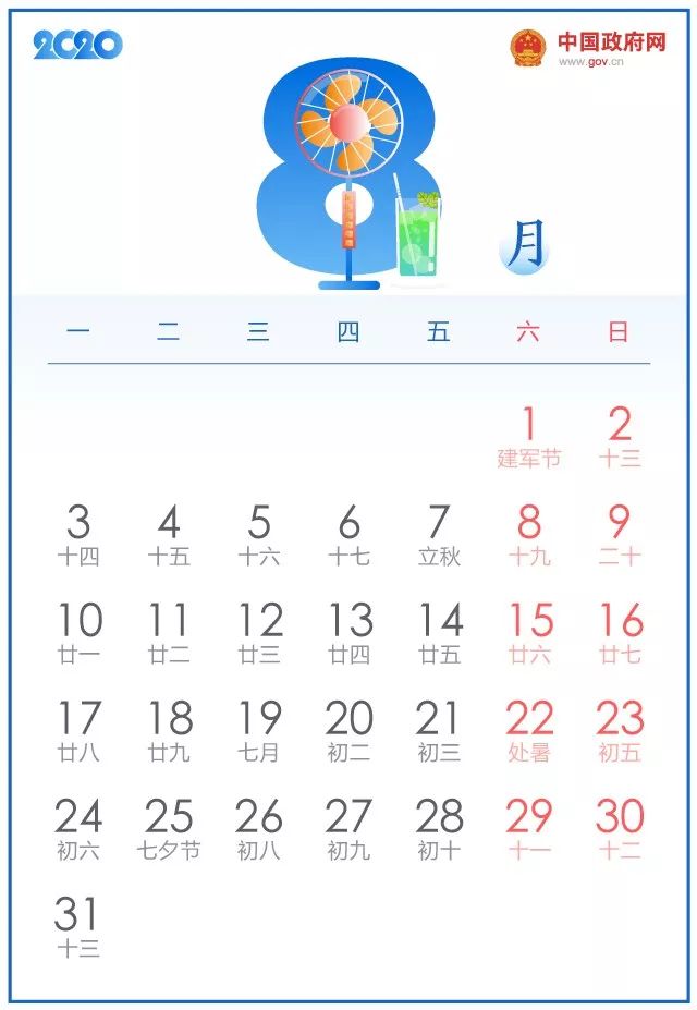 2020年深圳志愿服务日历