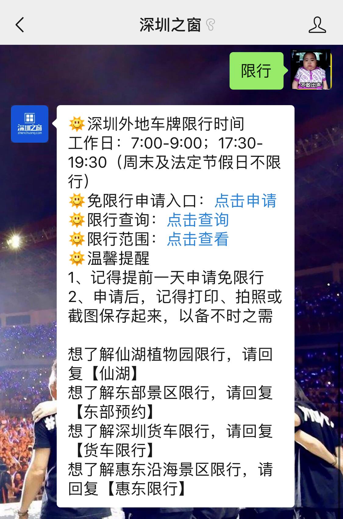 深圳2020春节免限行时间表